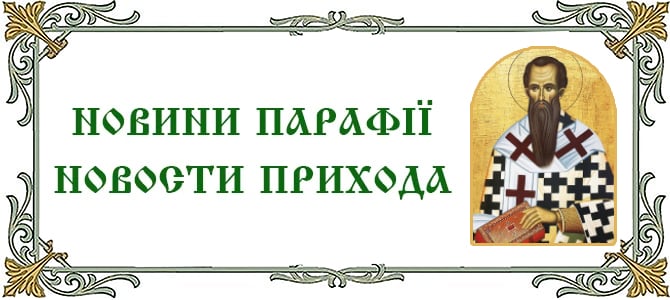 14.01.2026 г., Обрезание Господне. Свт. Василия Великого, архиеп. Кесарии Каппадокийской