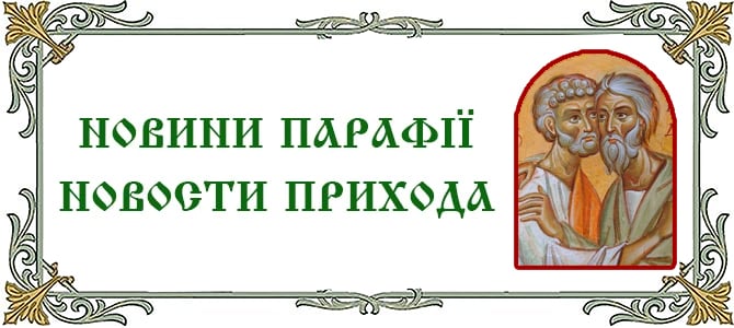 12.07.2026 г., неделя 6-я по Пятидесятнице. Славных и всехвальных первоверховных апостолов Петра и Павла