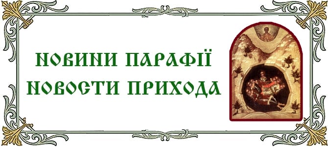 17.08.2025 г., неделя 10-я по Пятидесятнице. Семи отроков, иже во Ефесе