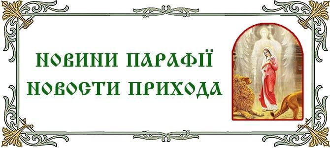 25.01.2026 г., Попразднство Богоявления. Мц. Татианы и с нею в Риме пострадавших