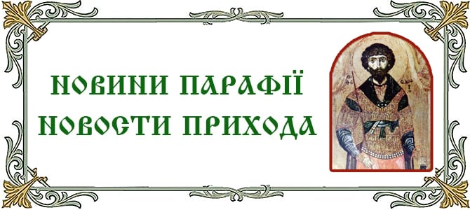 21.06.2026 г., неделя 3-я по Пятидесятнице. Великомученика Феодора Стратилата