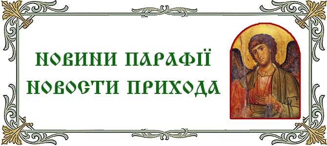26.07.2026 г., неделя 8-я по Пятидесятнице. Память святых отцев шести Вселенских Соборов. Собор Архангела Гавриила