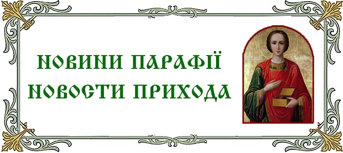 09.08.2026 г., неделя 10-я по Пятидесятнице. Великомученика и целителя Пантелеимона
