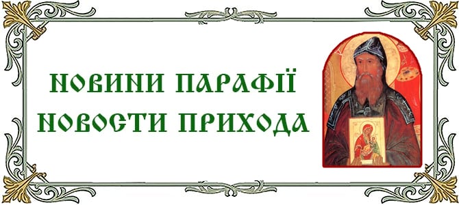 30.08.2026 г., неделя 13-я по Пятидесятнице. Память преподобного Алипия, иконописца Печерского
