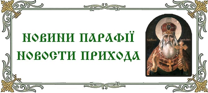 20.09.2026 г., неделя 16-я по Пятидесятнице, перед Воздвижением. Предпразднство Рождества Пресвятой Богородицы